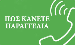 pos_kanete_paraggelia &Pi;&Omicron;&Nu;&Tau;&Iota;&Kappa;&Iota;&Alpha;
